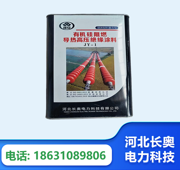 阿勒泰有机硅阻燃导热高压绝缘涂料